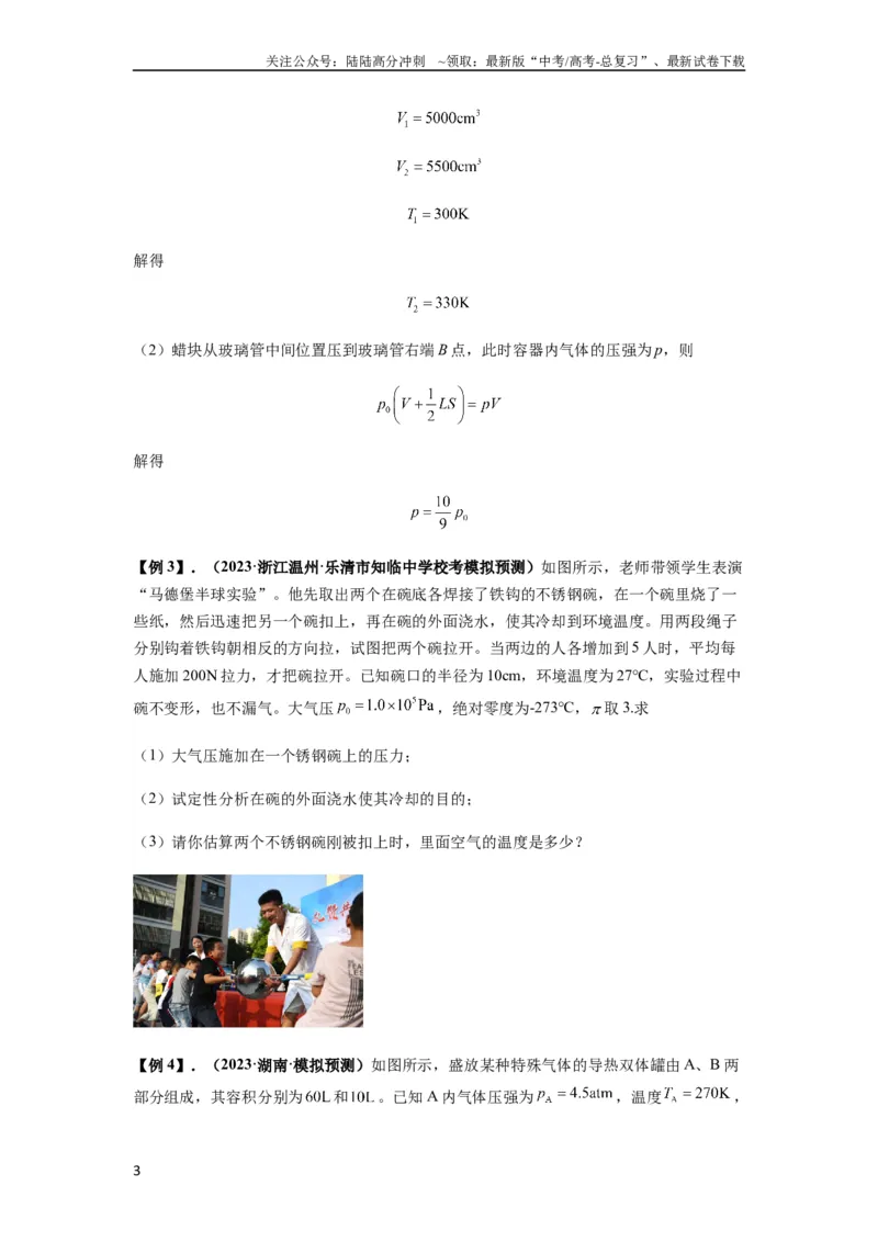 《专题34气体实验定律的综合应用（原卷版）_04-物理-高考总复习_一轮复习_2024年_2024年高考物理一轮复习热点题型归类训练重点提升_2023版》第3页预览