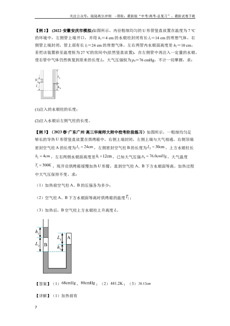 《专题34气体实验定律的综合应用（原卷版）_04-物理-高考总复习_一轮复习_2024年_2024年高考物理一轮复习热点题型归类训练重点提升_2023版》第7页预览
