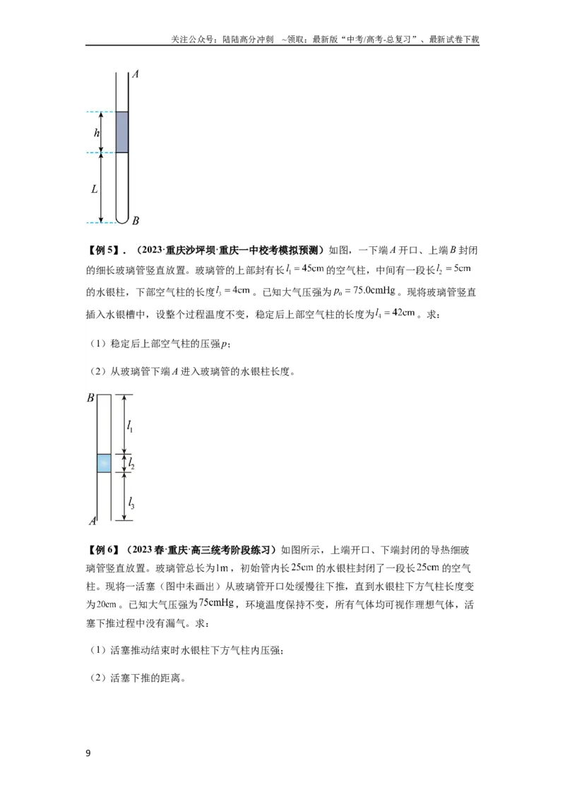《专题34气体实验定律的综合应用（原卷版）_04-物理-高考总复习_一轮复习_2024年_2024年高考物理一轮复习热点题型归类训练重点提升_2023版》第9页预览