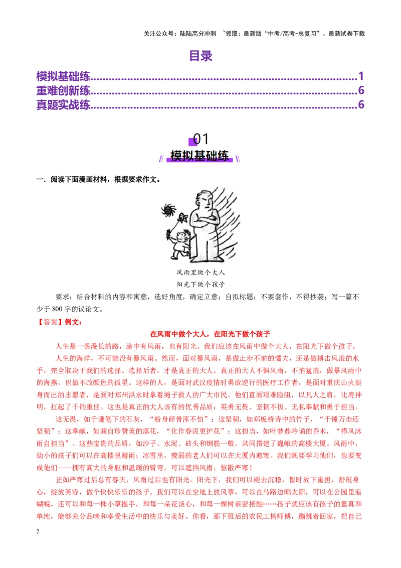 《专题30漫画作文审题立意（练习）（教师版）_二轮复习_2025年_2025年高考语文二轮复习课件+讲义+练习（新高考通用）》第2页预览