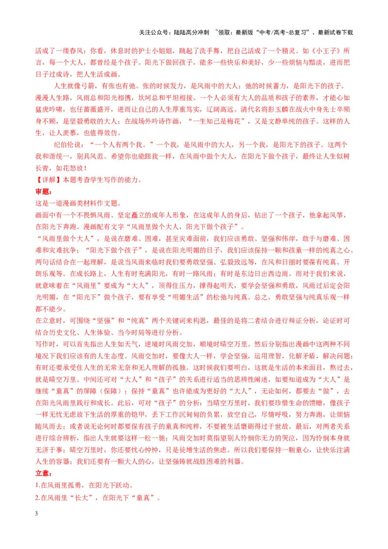 《专题30漫画作文审题立意（练习）（教师版）_二轮复习_2025年_2025年高考语文二轮复习课件+讲义+练习（新高考通用）》第3页预览