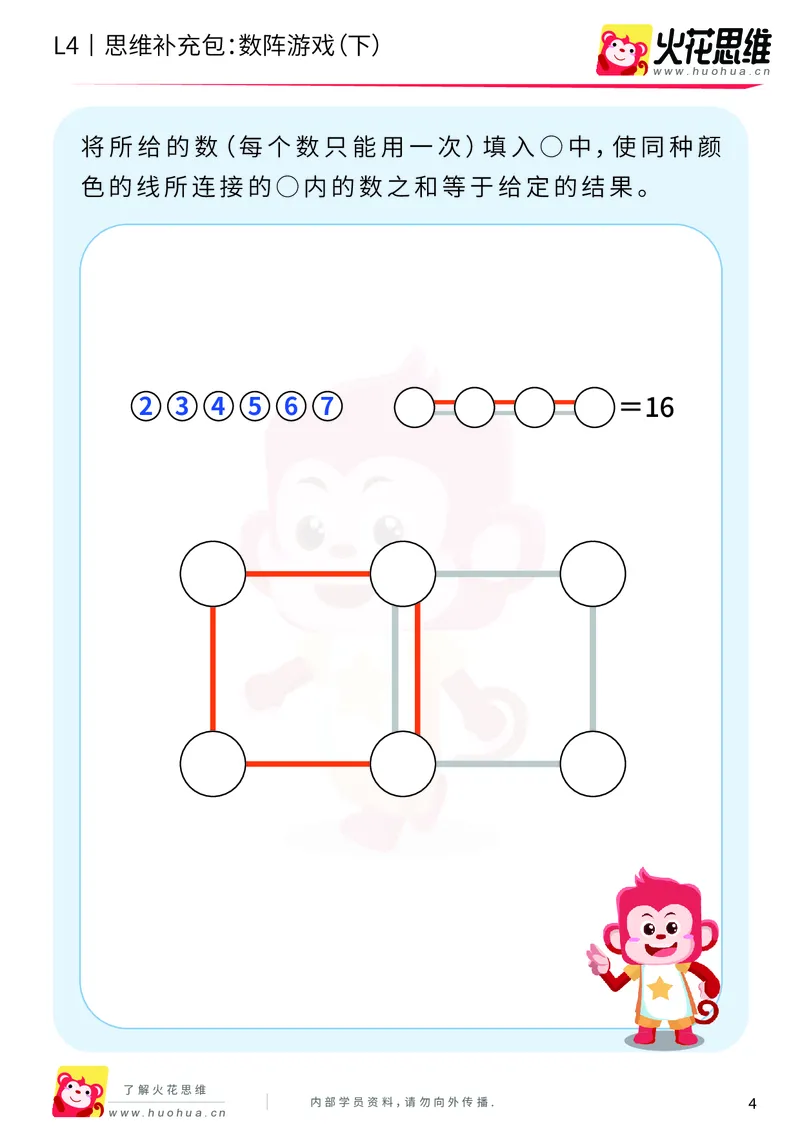 《第8专题_巧填数字_数阵游戏（下）_基础巩固包_201911211647291_（G1450)火花思维幼小衔接及L1-L5_L4完结_火花视频_08巧填数字》第4页预览