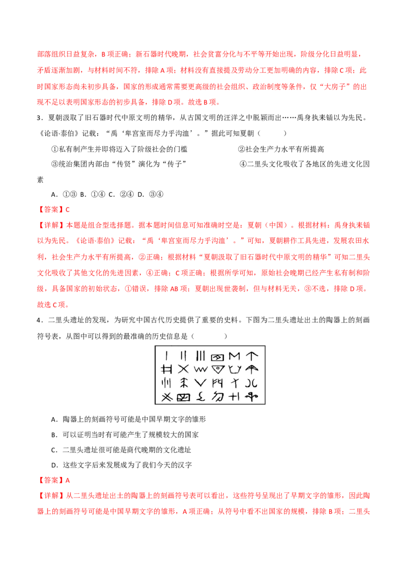 《（考点专练50题）第一单元从中华文明起源到秦汉统一多民族封建国家的建立与巩固（教师版）_新版高中_高中历史新版_高中历史纲要上（统编版）_单元复习专项-P43_2025版》第2页预览