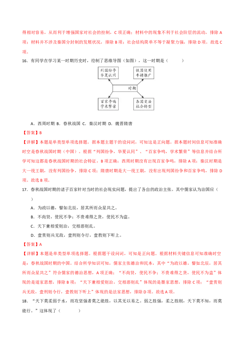《（考点专练50题）第一单元从中华文明起源到秦汉统一多民族封建国家的建立与巩固（教师版）_新版高中_高中历史新版_高中历史纲要上（统编版）_单元复习专项-P43_2025版》第7页预览