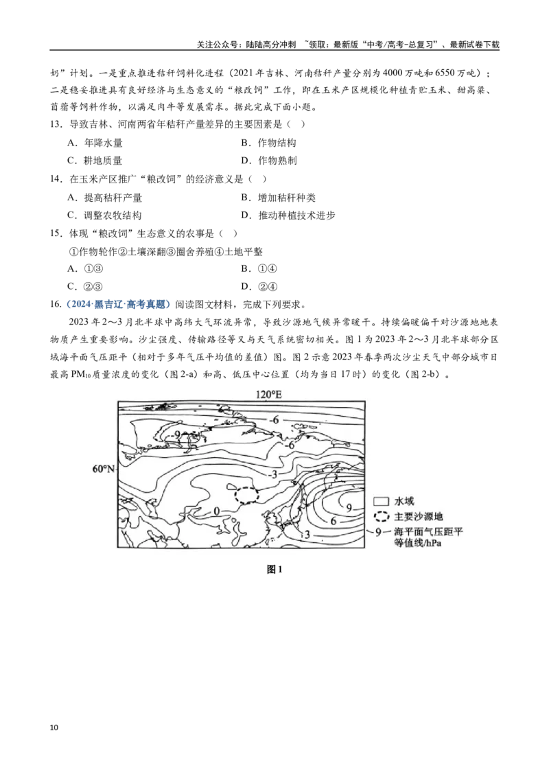 《题型03评价影响意义类题型-（新高考通用）（原卷版）_07-地理-高考总复习_专项复习_2024年_2024高考地理真题题源解密（新高考通用）》第10页预览
