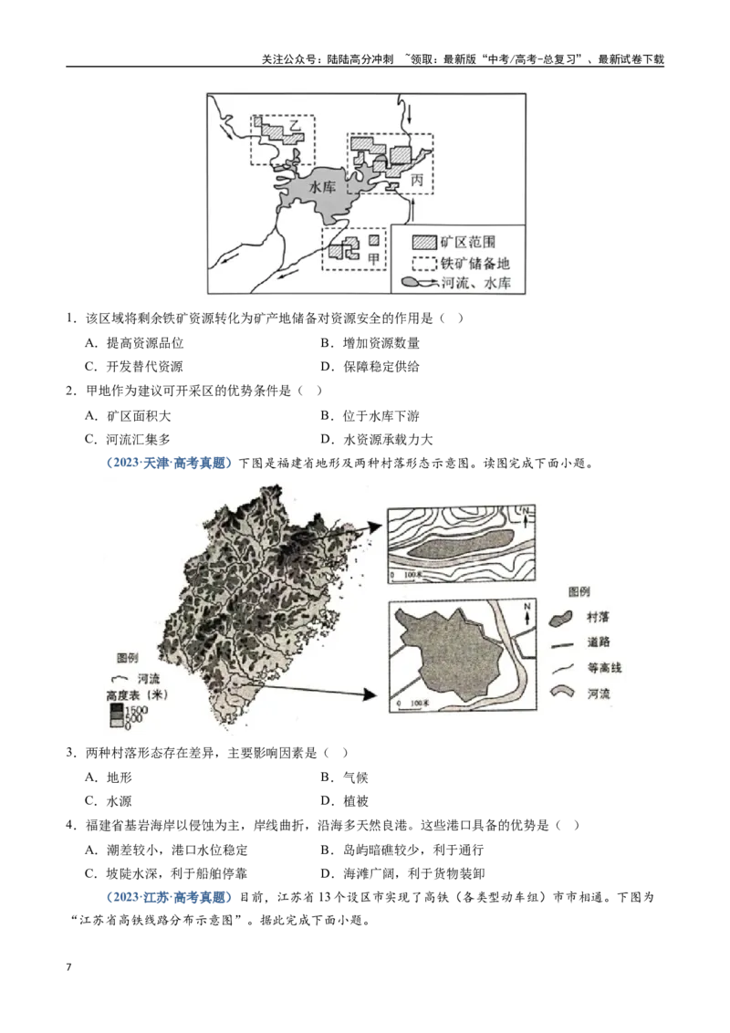 《题型03评价影响意义类题型-（新高考通用）（原卷版）_07-地理-高考总复习_专项复习_2024年_2024高考地理真题题源解密（新高考通用）》第7页预览