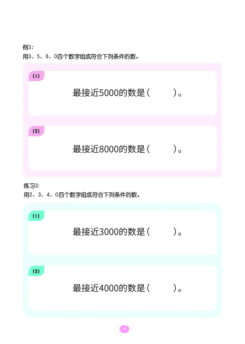 《二年级期末复习B版（苏教、北师版）-操作卡_（G1450)火花思维幼小衔接及L1-L5_L5(七大专题完结)_1年级2年级期终考试复习_二年级苏教、北师版》第10页预览