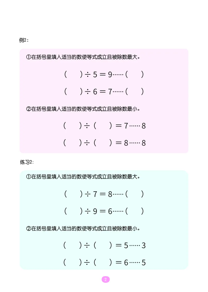 《二年级期末复习B版（苏教、北师版）-操作卡_（G1450)火花思维幼小衔接及L1-L5_L5(七大专题完结)_1年级2年级期终考试复习_二年级苏教、北师版》第3页预览