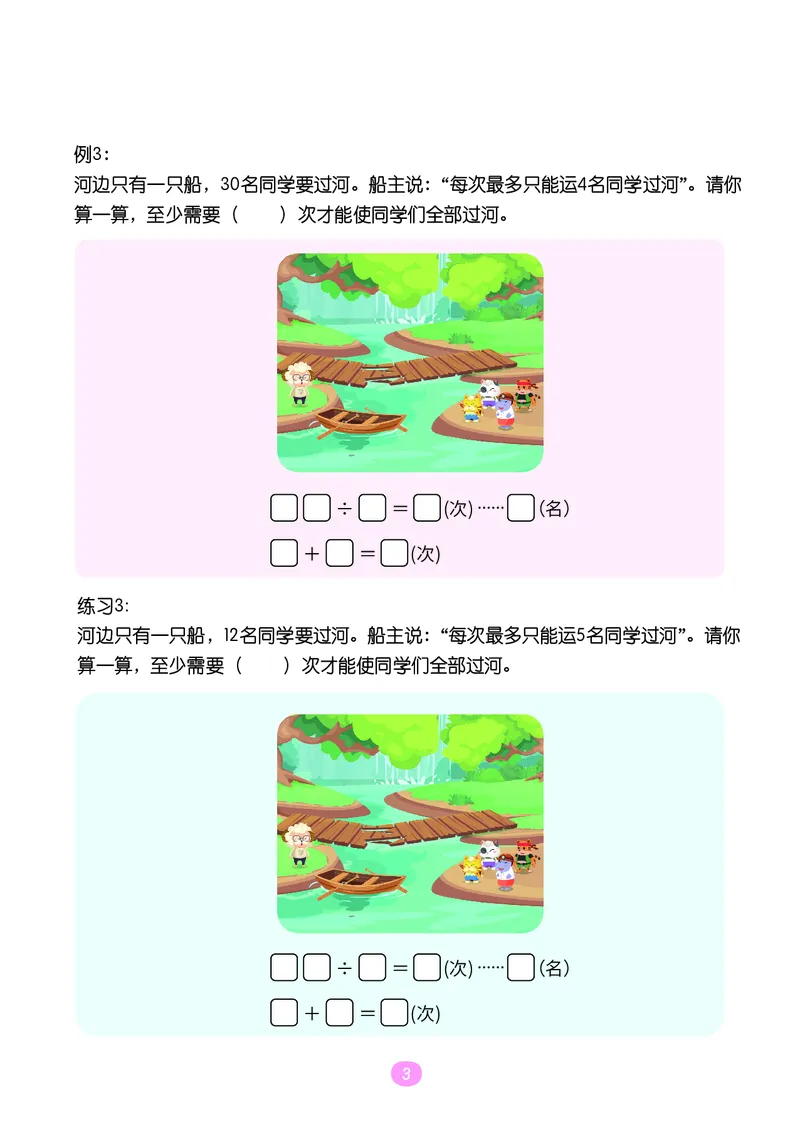 《二年级期末复习B版（苏教、北师版）-操作卡_（G1450)火花思维幼小衔接及L1-L5_L5(七大专题完结)_1年级2年级期终考试复习_二年级苏教、北师版》第4页预览