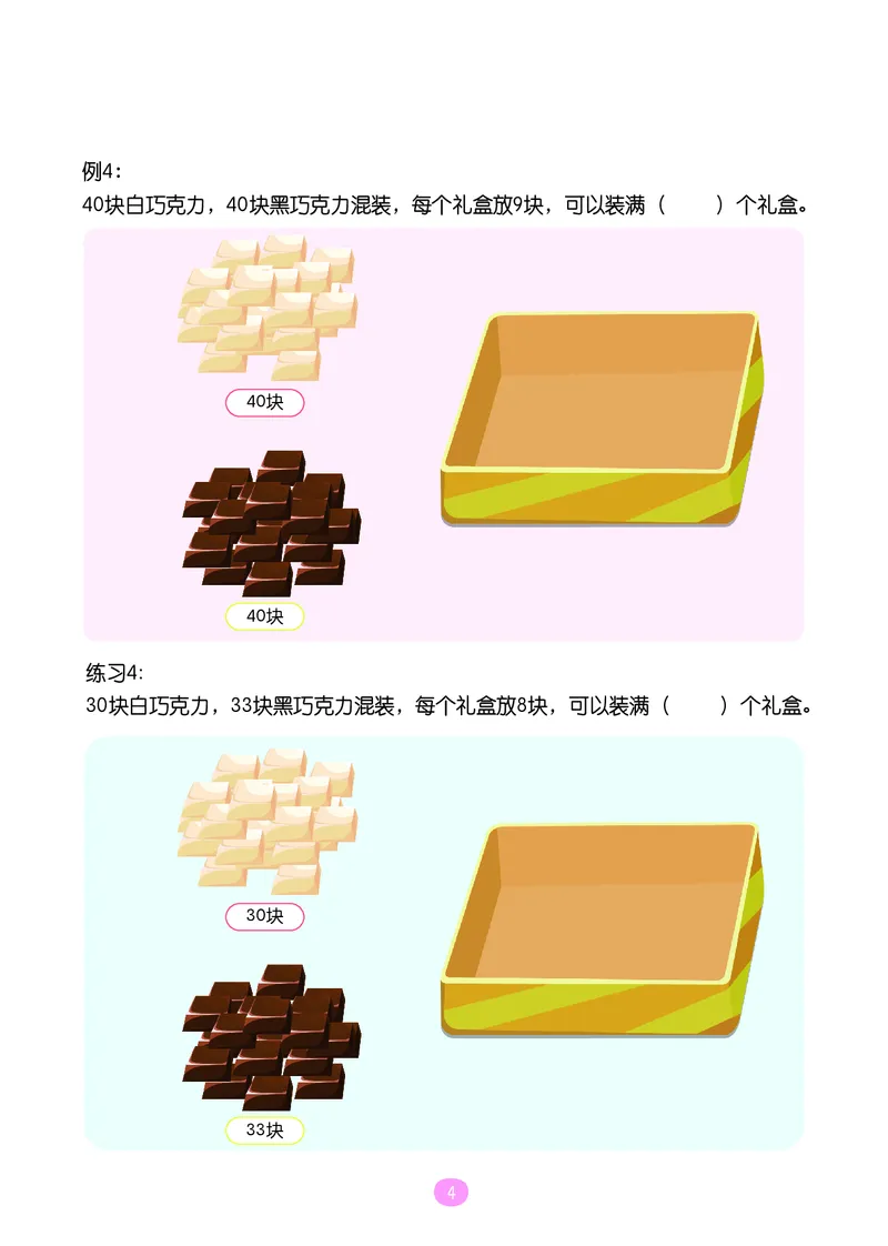《二年级期末复习B版（苏教、北师版）-操作卡_（G1450)火花思维幼小衔接及L1-L5_L5(七大专题完结)_1年级2年级期终考试复习_二年级苏教、北师版》第5页预览