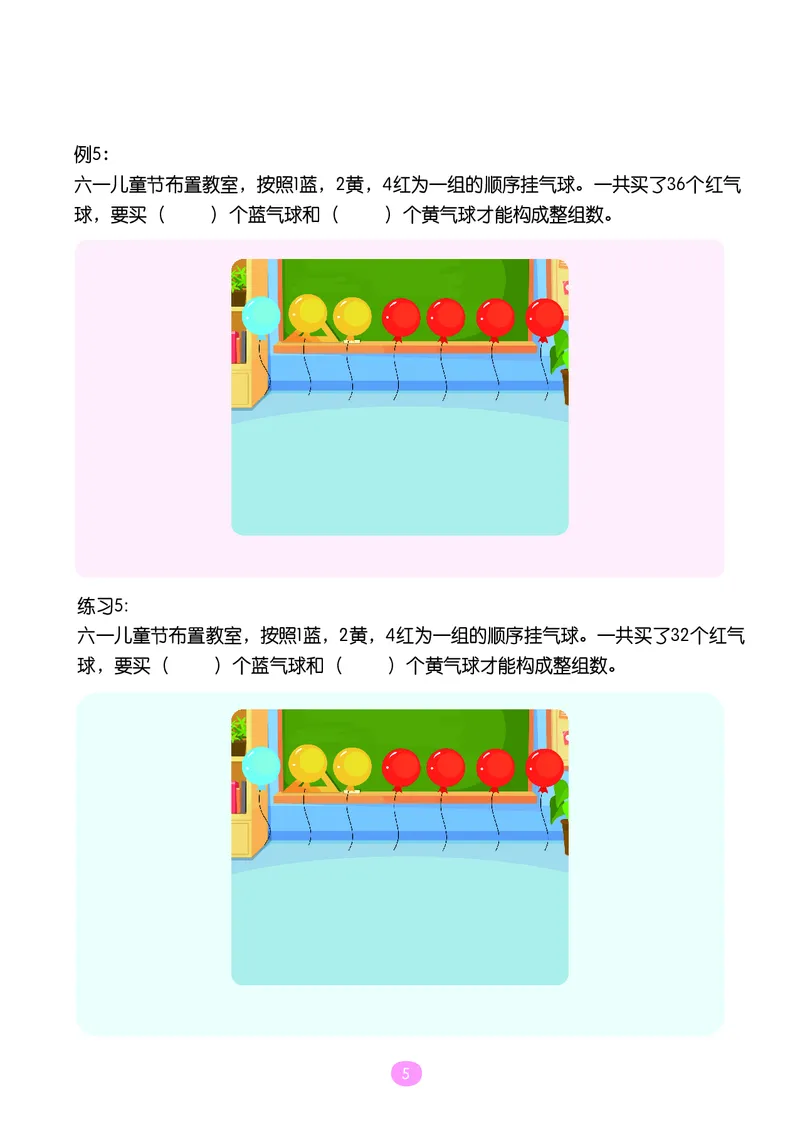 《二年级期末复习B版（苏教、北师版）-操作卡_（G1450)火花思维幼小衔接及L1-L5_L5(七大专题完结)_1年级2年级期终考试复习_二年级苏教、北师版》第6页预览