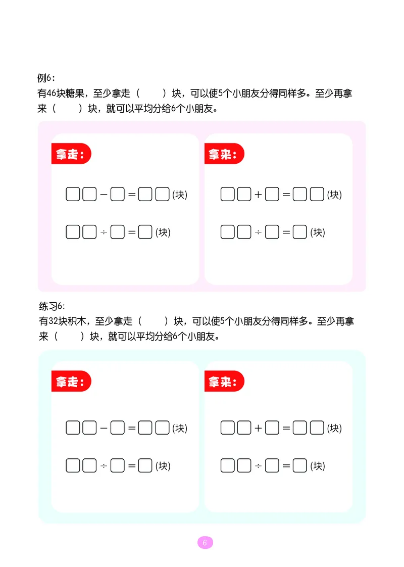《二年级期末复习B版（苏教、北师版）-操作卡_（G1450)火花思维幼小衔接及L1-L5_L5(七大专题完结)_1年级2年级期终考试复习_二年级苏教、北师版》第7页预览