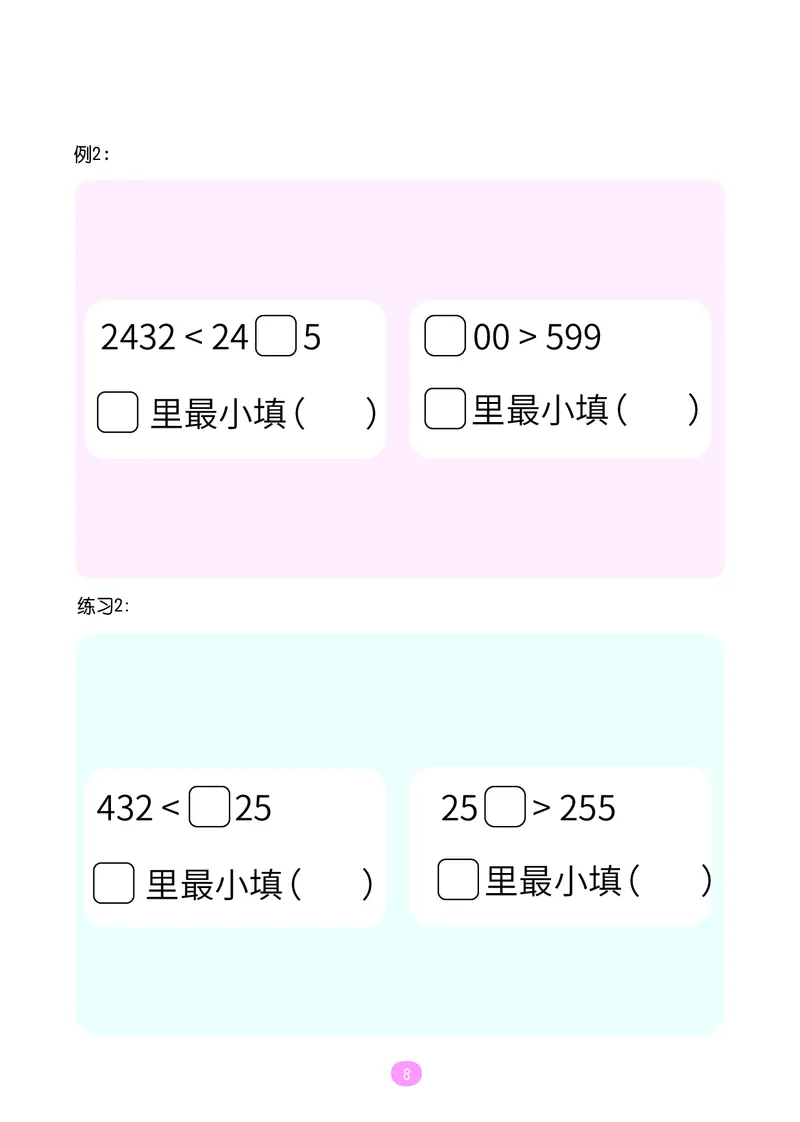 《二年级期末复习B版（苏教、北师版）-操作卡_（G1450)火花思维幼小衔接及L1-L5_L5(七大专题完结)_1年级2年级期终考试复习_二年级苏教、北师版》第9页预览