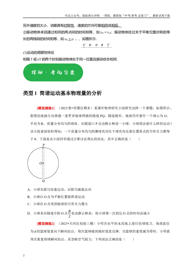 《专题31机械振动（原卷版）_04-物理-高考总复习_专项复习_2025年_2025新版高考物理复习知识点梳理加题型归纳原卷加解析_资料》第2页预览
