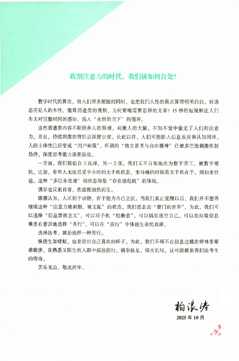 《OCR电子书2026ZH法考专题讲座精讲卷刑法-柏浪涛_2026法考客观_众-H_2026ZH法考专题讲座精讲卷8科合集视频+讲义+每日计划+打卡表》第4页预览