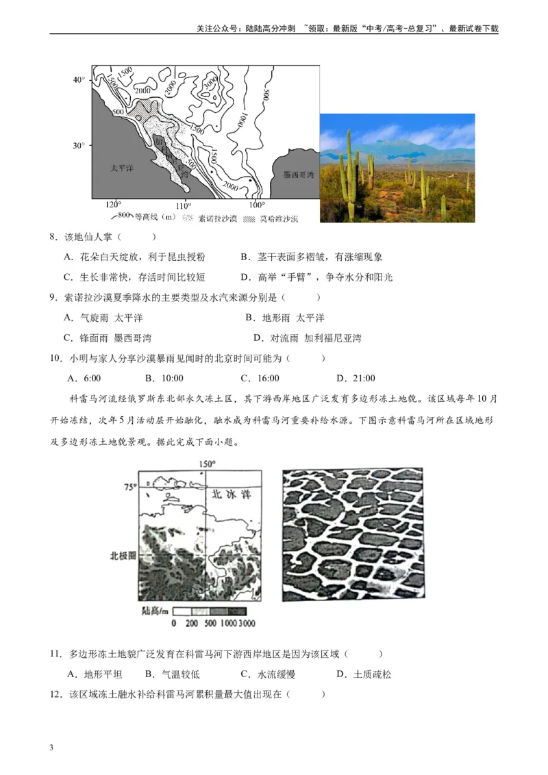 《考前模拟（二）（原卷版）_07-地理-高考总复习_二轮复习_2024年_2024高考地理二轮复习热点题型归纳与变式演练解题电子版_资料》第3页预览