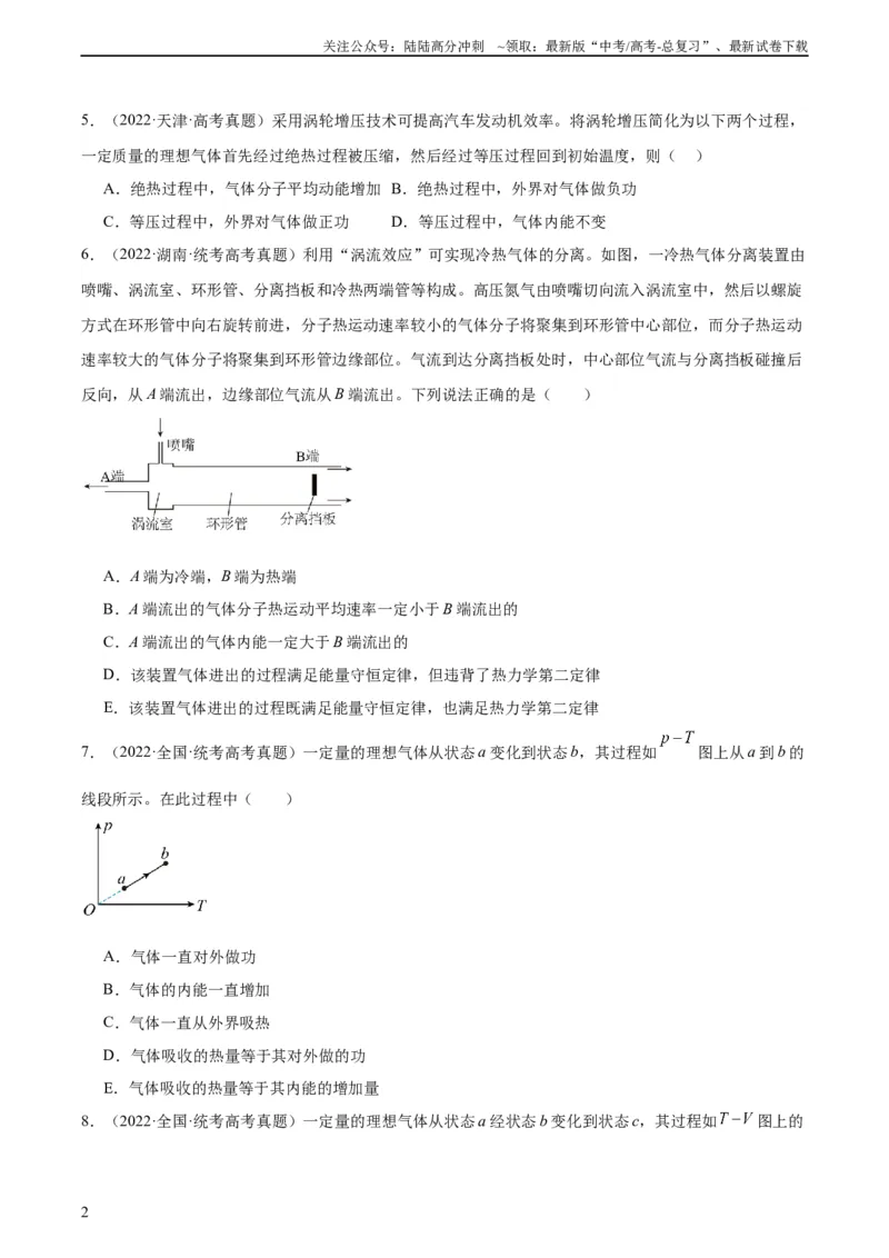 《专题61热力学第一定律（学生版）（全国通用）_04-物理-高考总复习_专项复习_2024年_十年（2014-2023）高考物理真题分项汇编（全国通用）》第2页预览