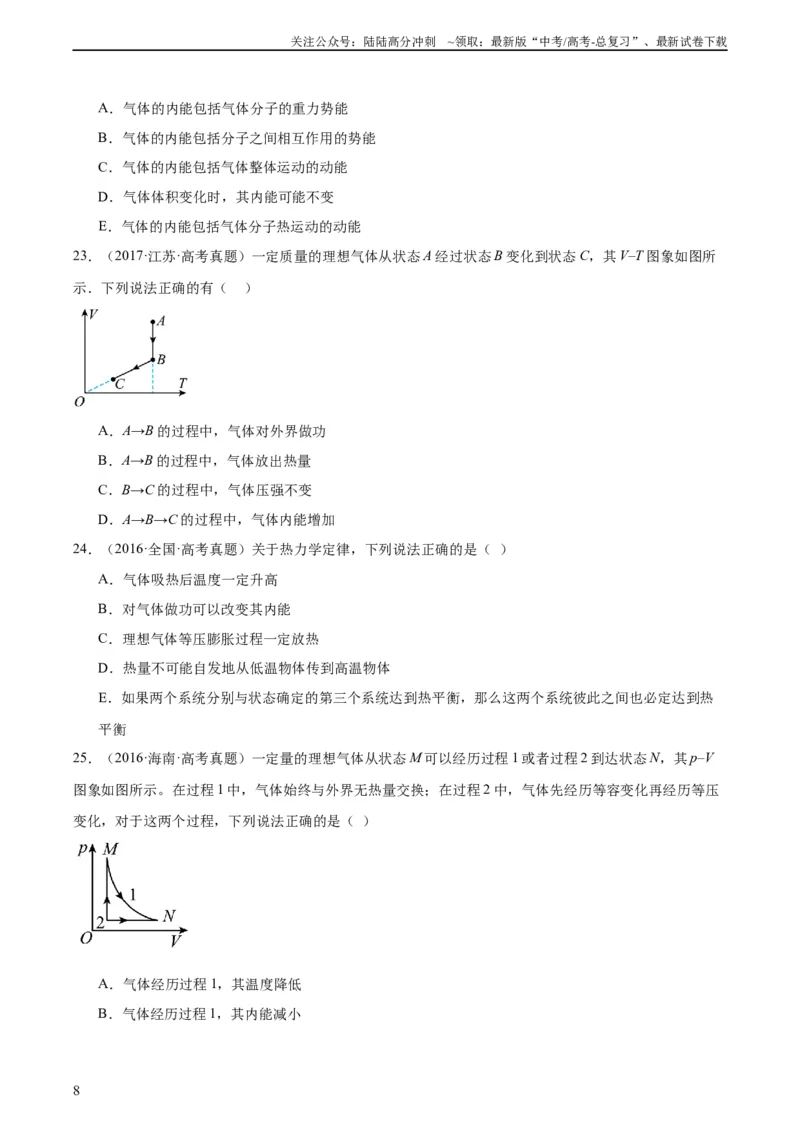 《专题61热力学第一定律（学生版）（全国通用）_04-物理-高考总复习_专项复习_2024年_十年（2014-2023）高考物理真题分项汇编（全国通用）》第8页预览