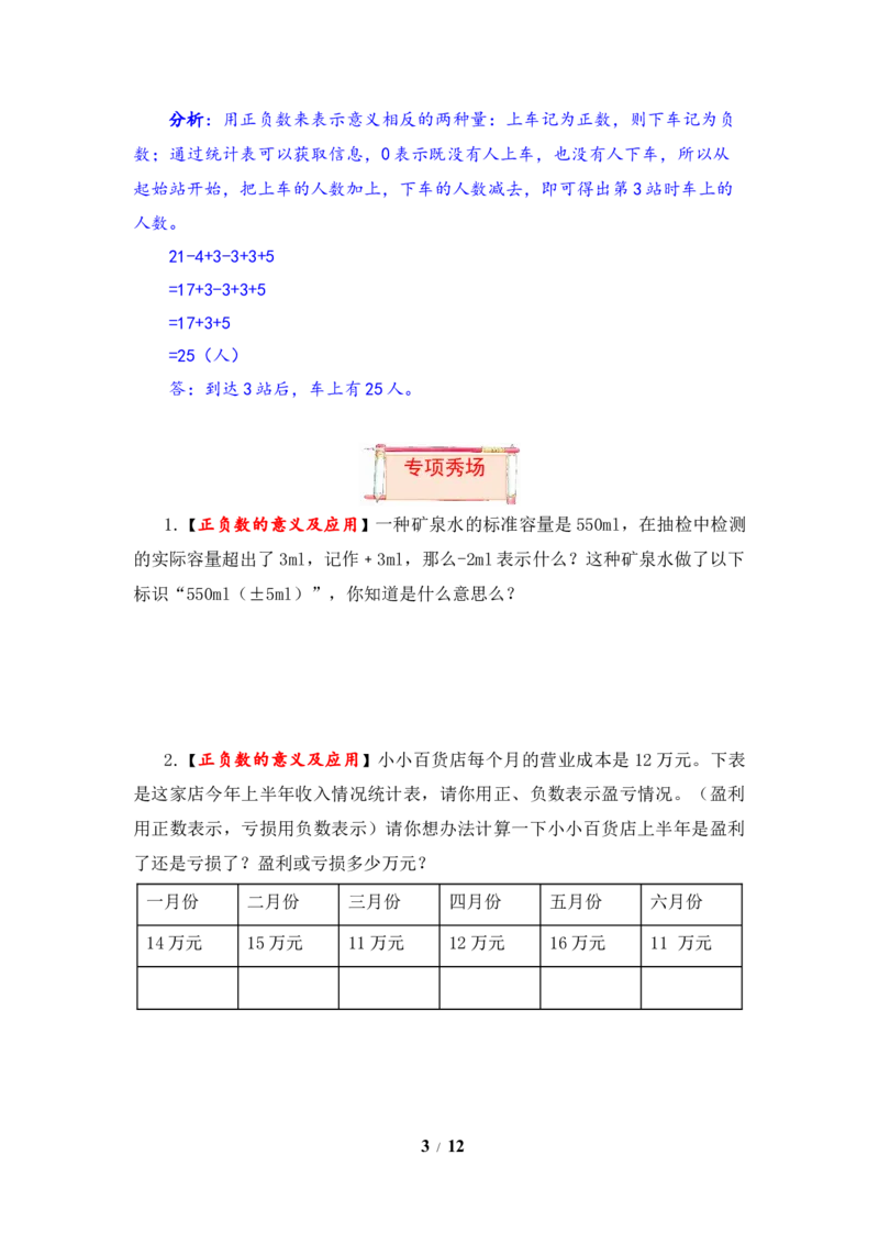 《题型突破五年级上册数学第一单元题型专项训练-应用题（解题策略+专项秀场）苏教版（含答案）_小学1-6年级全科全套_1-6年级全科上册_五年级_五年级上数学》第3页预览