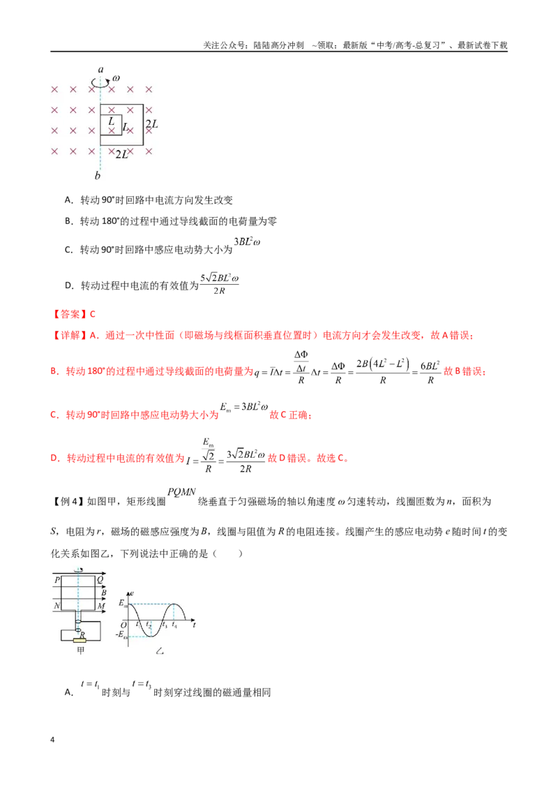 《专题66交变电流的产生和描述（解析版）_04-物理-高考总复习_一轮复习_2024年_2024年高考物理一轮大单元综合复习导学练讲义练习_第十二部分：交变电流(3)份》第4页预览