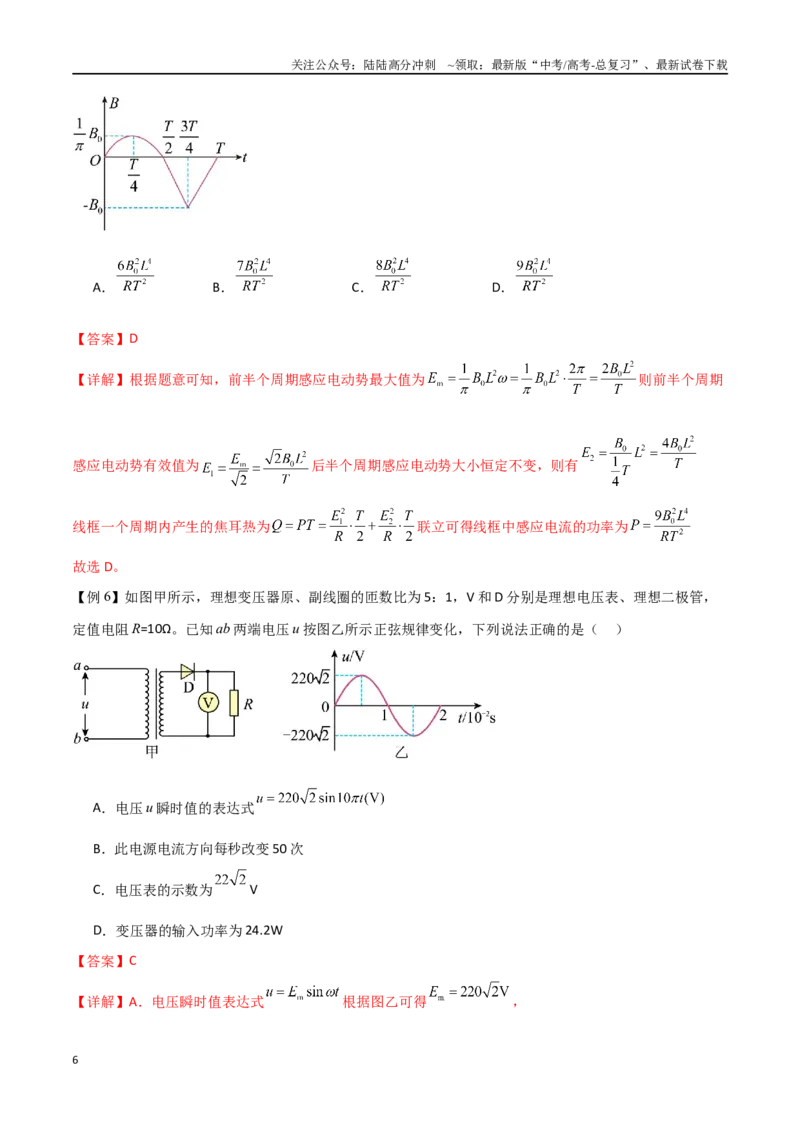 《专题66交变电流的产生和描述（解析版）_04-物理-高考总复习_一轮复习_2024年_2024年高考物理一轮大单元综合复习导学练讲义练习_第十二部分：交变电流(3)份》第6页预览