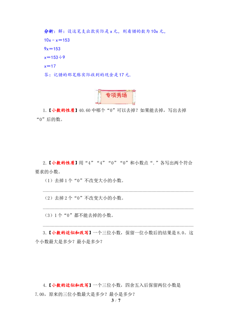 《题型突破五年级上册数学第三单元题型专项训练-应用题（解题策略+专项秀场）苏教版（含答案）_小学1-6年级全科全套_1-6年级全科上册_五年级_五年级上数学》第3页预览