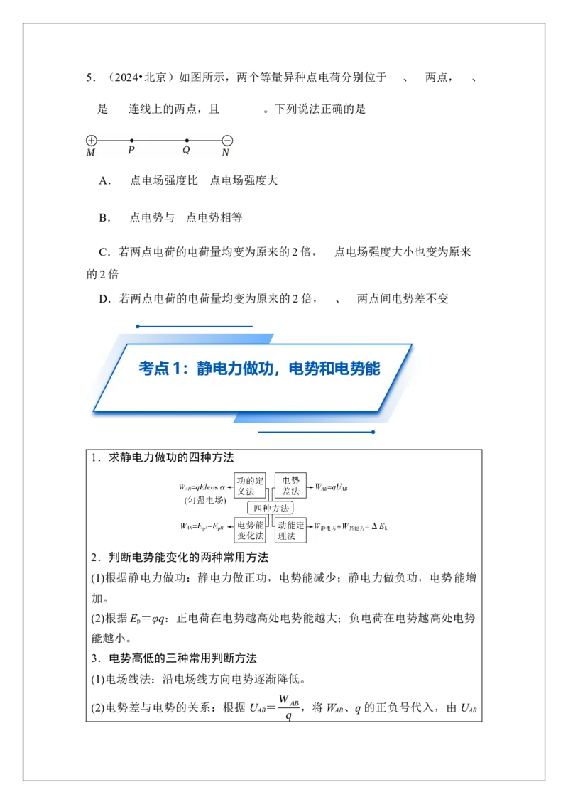 《专题36静电场中能的性质(学生版)_04-物理-高考总复习_一轮复习_2026年-物理高考一轮复习_42026届高考物理一轮复习专题讲义》第5页预览