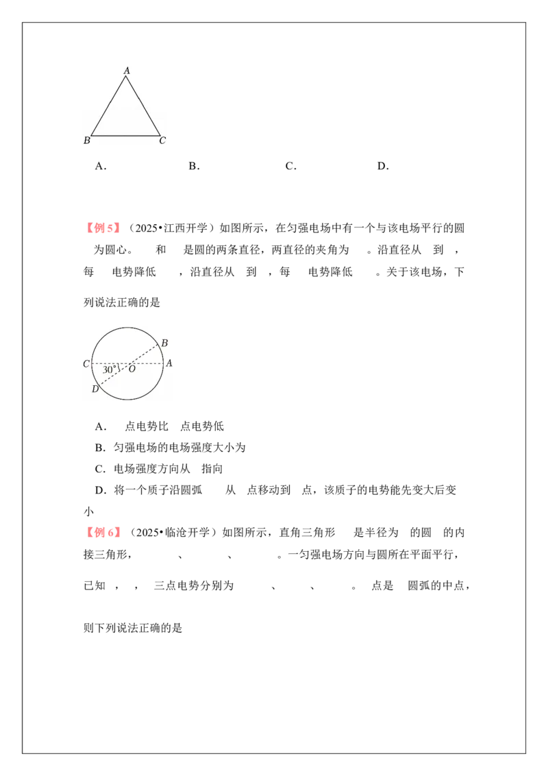 《专题36静电场中能的性质(学生版)_04-物理-高考总复习_一轮复习_2026年-物理高考一轮复习_42026届高考物理一轮复习专题讲义》第9页预览