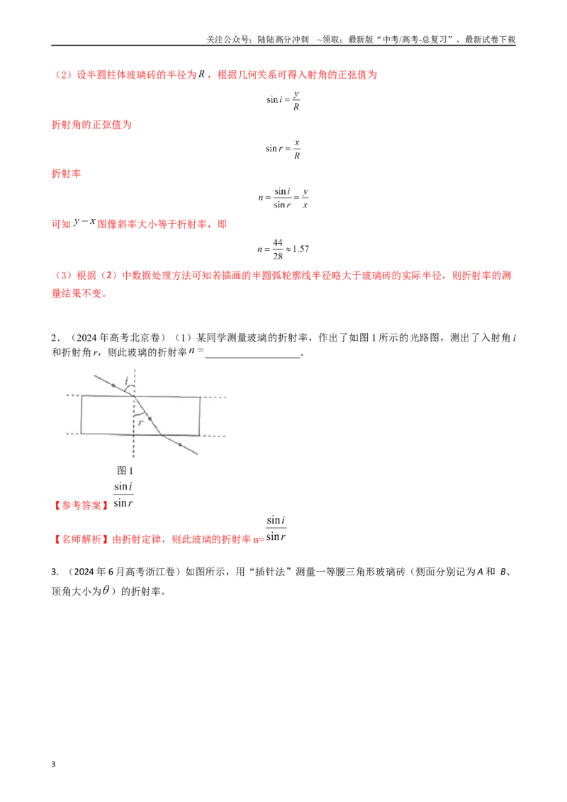 《专题48光学和热学实验（全国通用）（解析版）_04-物理-高考总复习_专项复习_2025年_五年（2020-2024）高考物理真题分类汇编（全国通用）》第3页预览