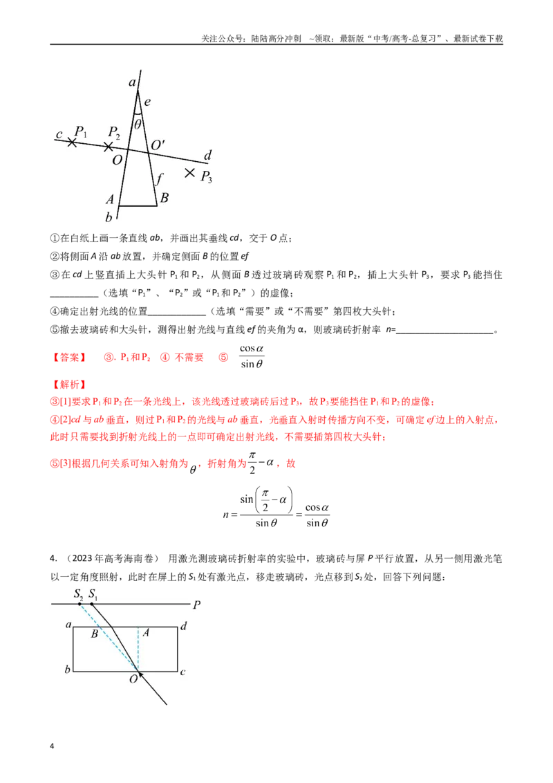 《专题48光学和热学实验（全国通用）（解析版）_04-物理-高考总复习_专项复习_2025年_五年（2020-2024）高考物理真题分类汇编（全国通用）》第4页预览