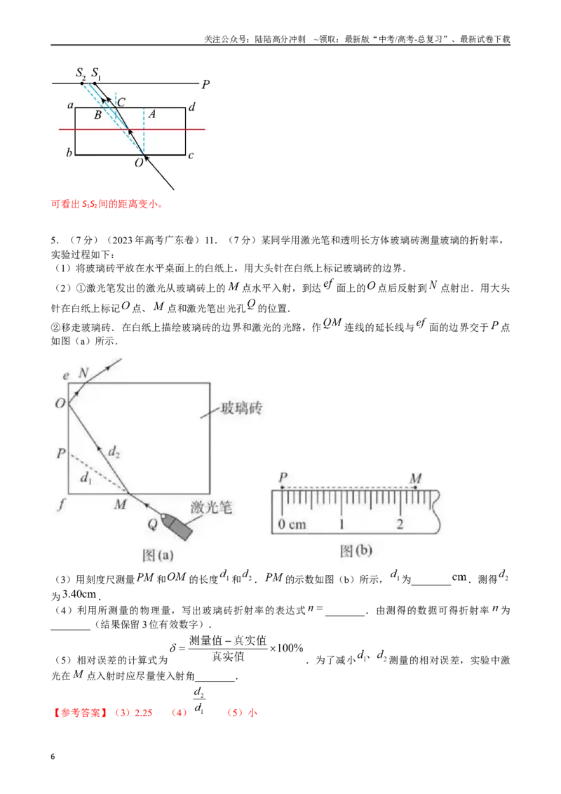 《专题48光学和热学实验（全国通用）（解析版）_04-物理-高考总复习_专项复习_2025年_五年（2020-2024）高考物理真题分类汇编（全国通用）》第6页预览