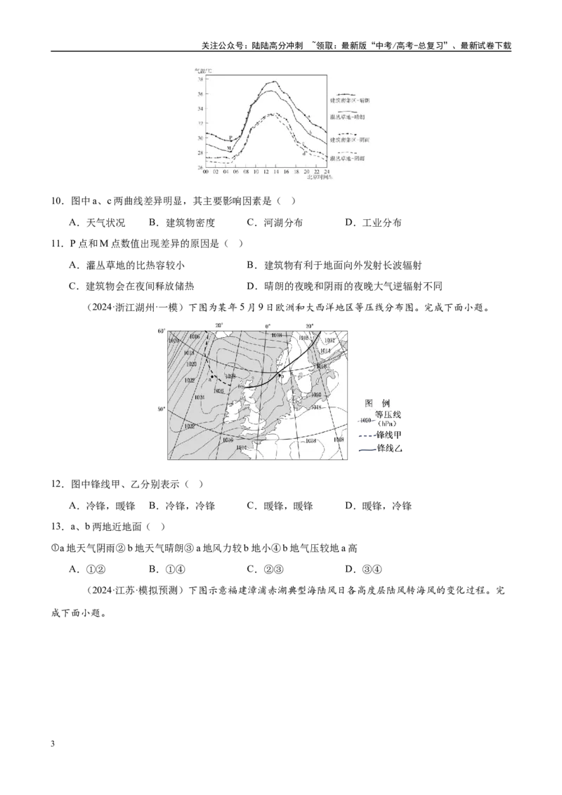 《（消灭易错）自然地理选择题50题专练（学生版）_07-地理-高考总复习_专项复习_2025年_2025年高考地理考试易错题（新高考通用）》第3页预览
