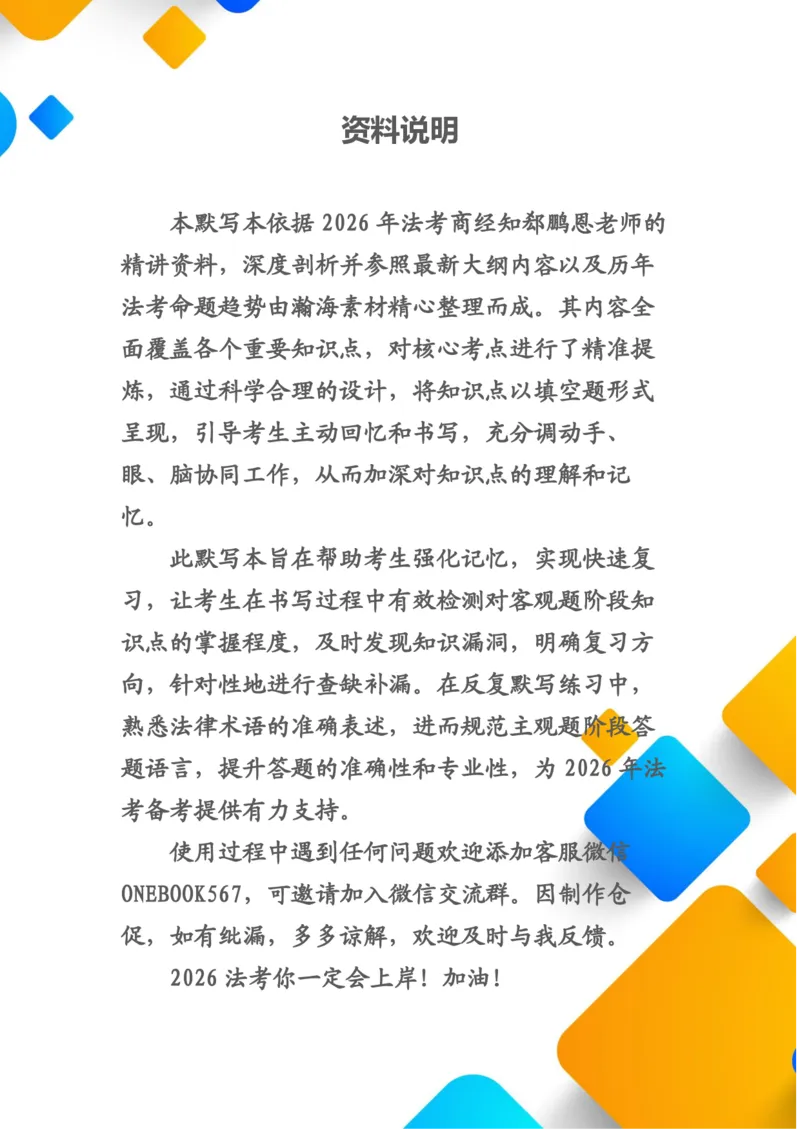 《2026年法考默写本商经知-郄鹏恩-题目本_2026法考客观_法考默写本汇总_2026法考默写本-商经知郄鹏恩》第2页预览