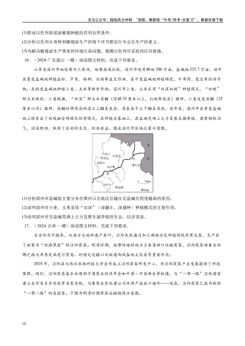 《（消灭易错）人文地理非选择题35题专练（学生版）_07-地理-高考总复习_专项复习_2025年_2025年高考地理考试易错题（新高考通用）》第10页预览
