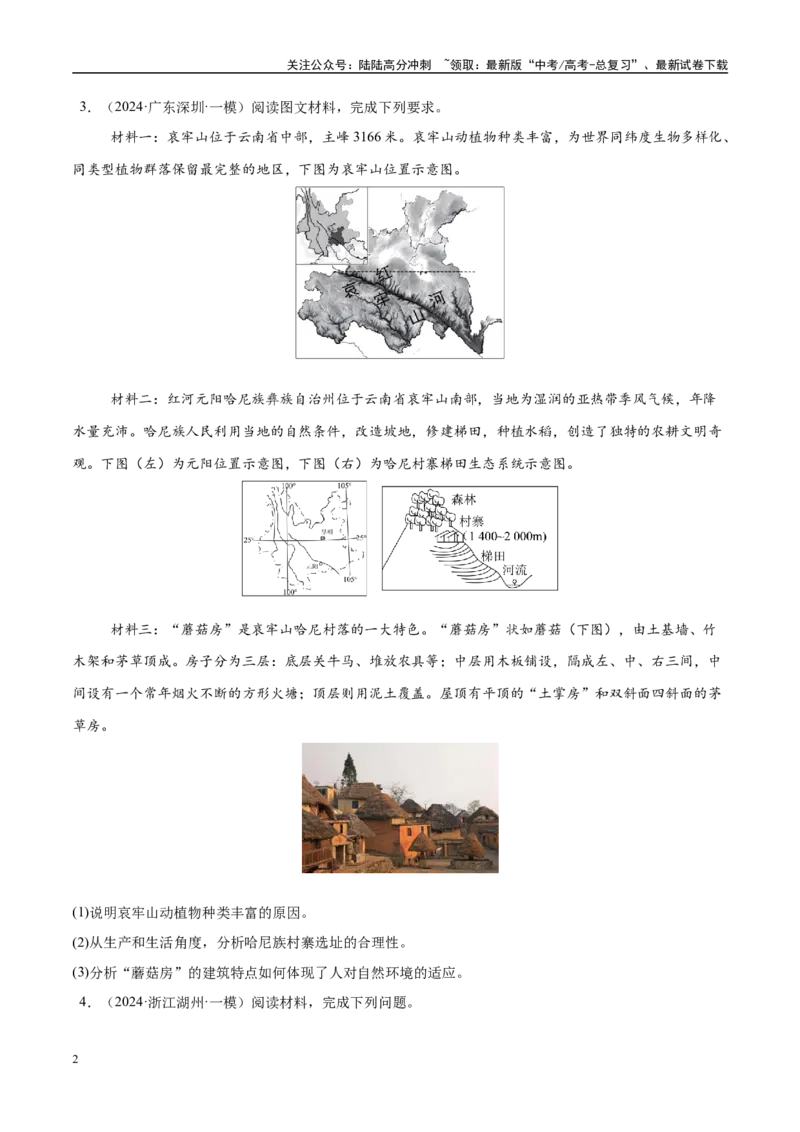 《（消灭易错）人文地理非选择题35题专练（学生版）_07-地理-高考总复习_专项复习_2025年_2025年高考地理考试易错题（新高考通用）》第2页预览
