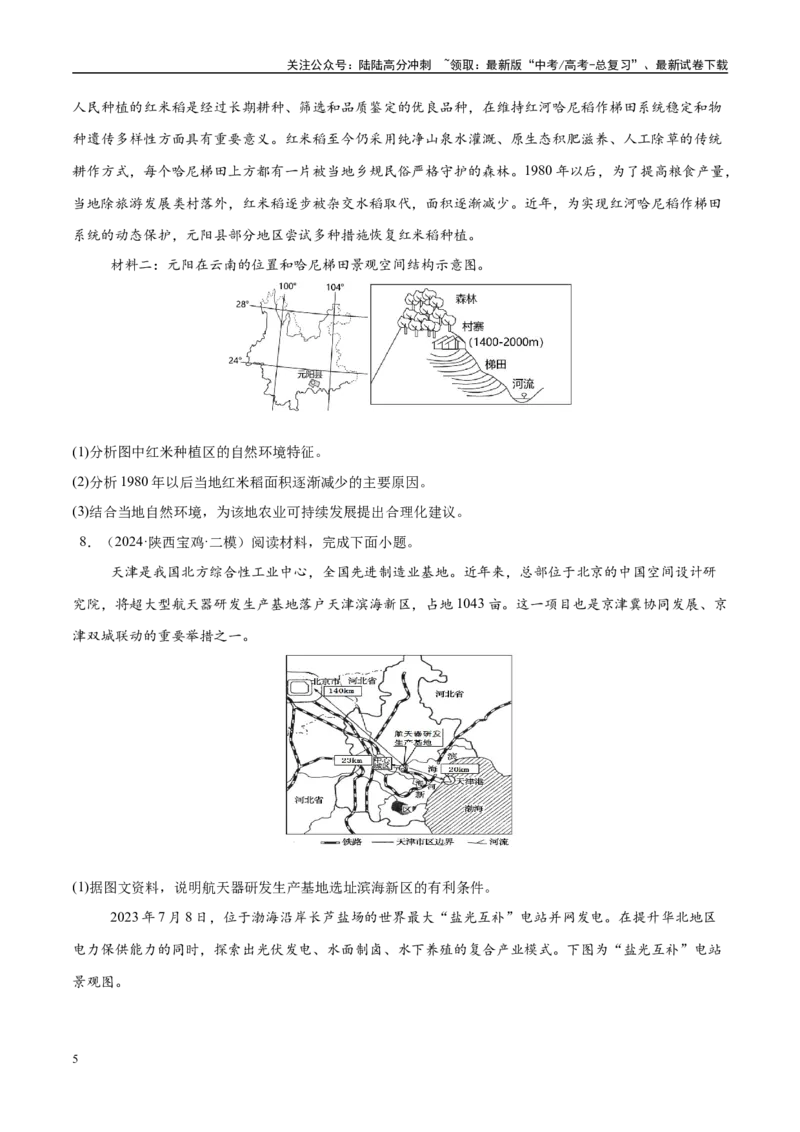 《（消灭易错）人文地理非选择题35题专练（学生版）_07-地理-高考总复习_专项复习_2025年_2025年高考地理考试易错题（新高考通用）》第5页预览