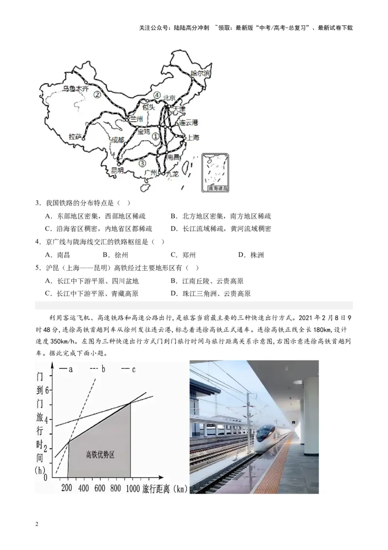 《练习22中国交通-（全国通用）（原卷版）_07-地理-高考总复习_专项复习_2024年_2024年高考区域地理总复习世界地理中国地理课件练习题_资料》第2页预览