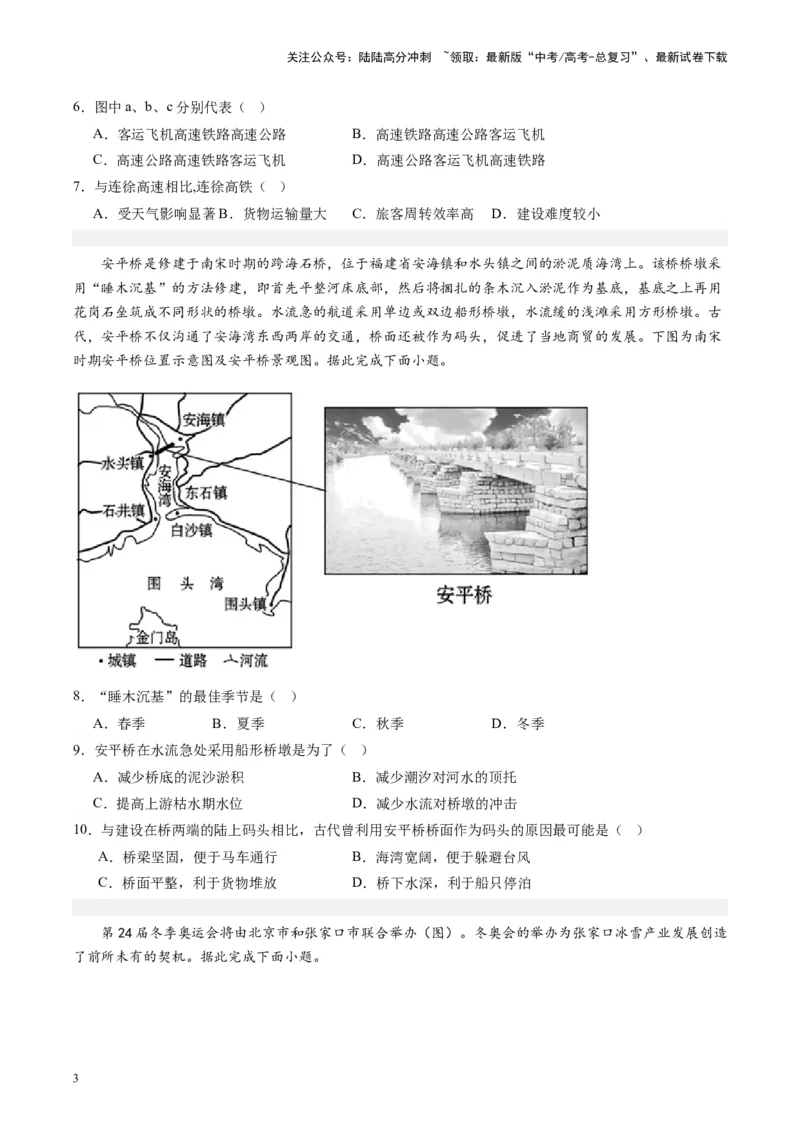 《练习22中国交通-（全国通用）（原卷版）_07-地理-高考总复习_专项复习_2024年_2024年高考区域地理总复习世界地理中国地理课件练习题_资料》第3页预览