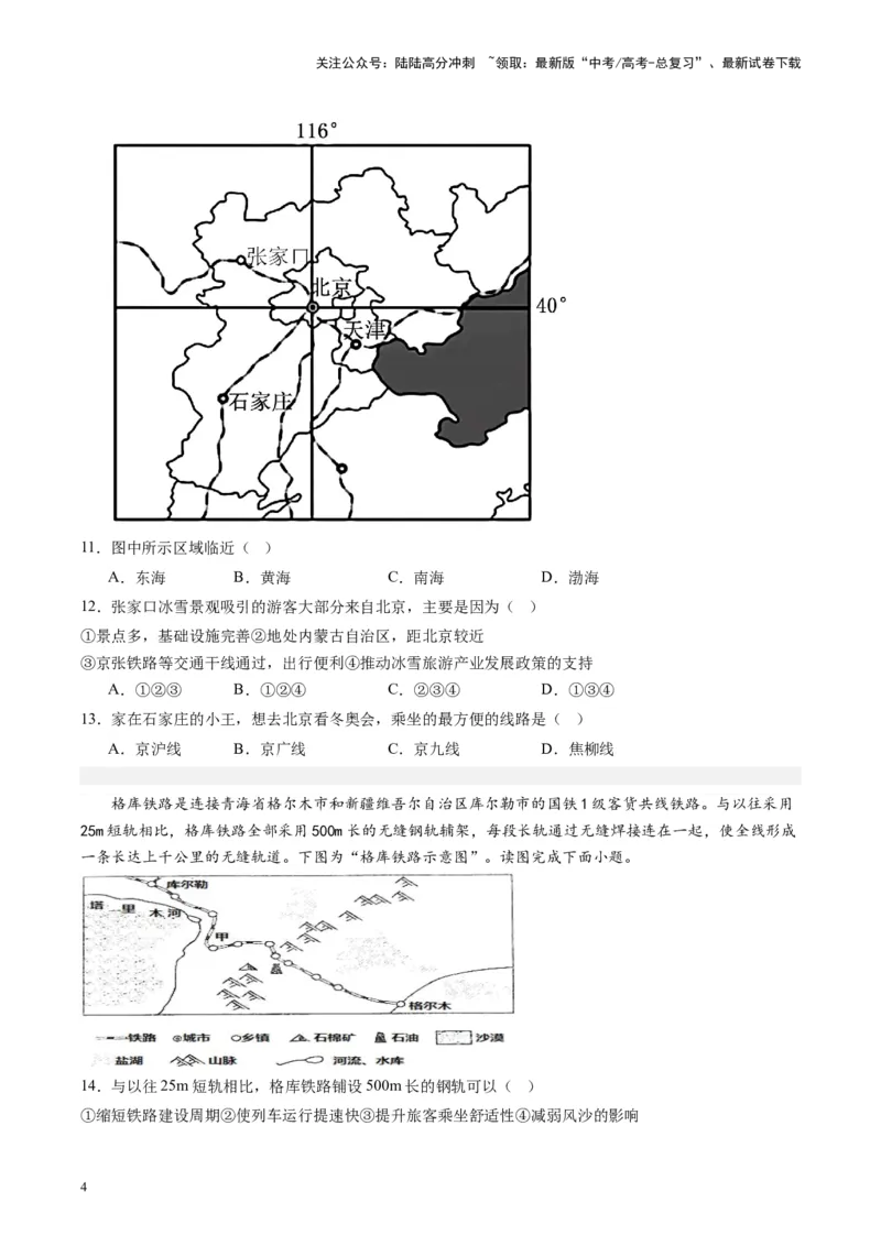 《练习22中国交通-（全国通用）（原卷版）_07-地理-高考总复习_专项复习_2024年_2024年高考区域地理总复习世界地理中国地理课件练习题_资料》第4页预览