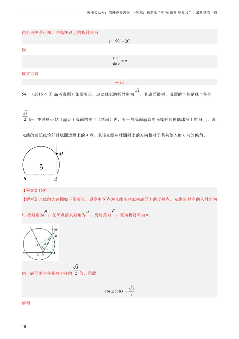 《专题63几何光学（二）（教师版）（全国通用）_04-物理-高考总复习_专项复习_2024年_十年（2014-2023）高考物理真题分项汇编（全国通用）》第10页预览