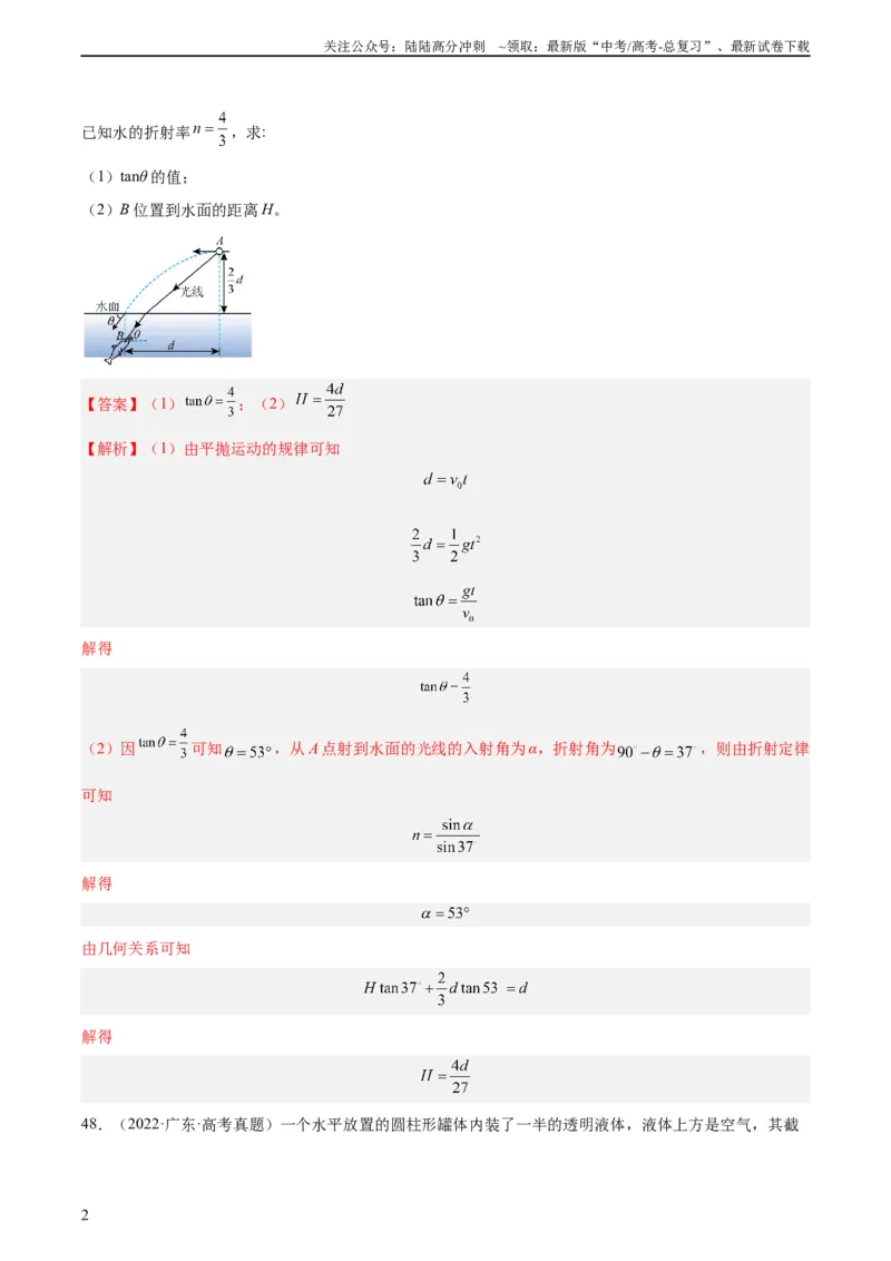 《专题63几何光学（二）（教师版）（全国通用）_04-物理-高考总复习_专项复习_2024年_十年（2014-2023）高考物理真题分项汇编（全国通用）》第2页预览
