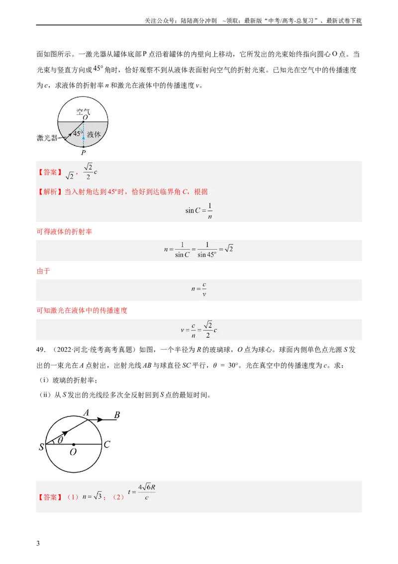 《专题63几何光学（二）（教师版）（全国通用）_04-物理-高考总复习_专项复习_2024年_十年（2014-2023）高考物理真题分项汇编（全国通用）》第3页预览