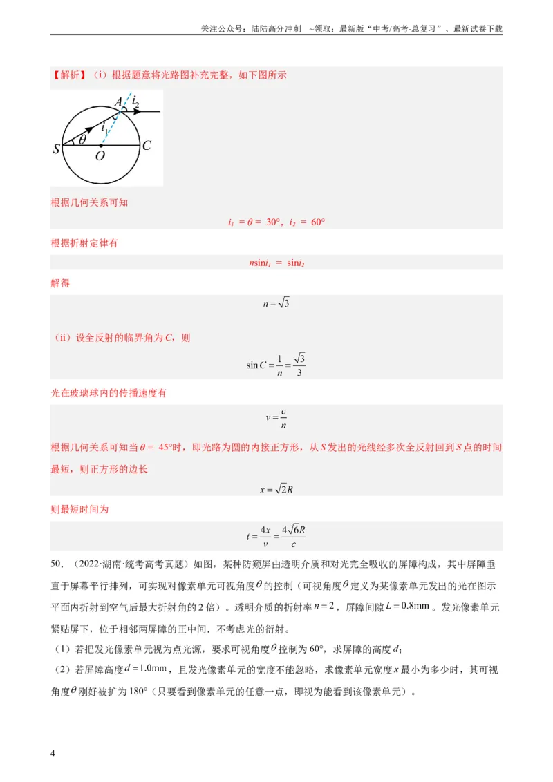 《专题63几何光学（二）（教师版）（全国通用）_04-物理-高考总复习_专项复习_2024年_十年（2014-2023）高考物理真题分项汇编（全国通用）》第4页预览