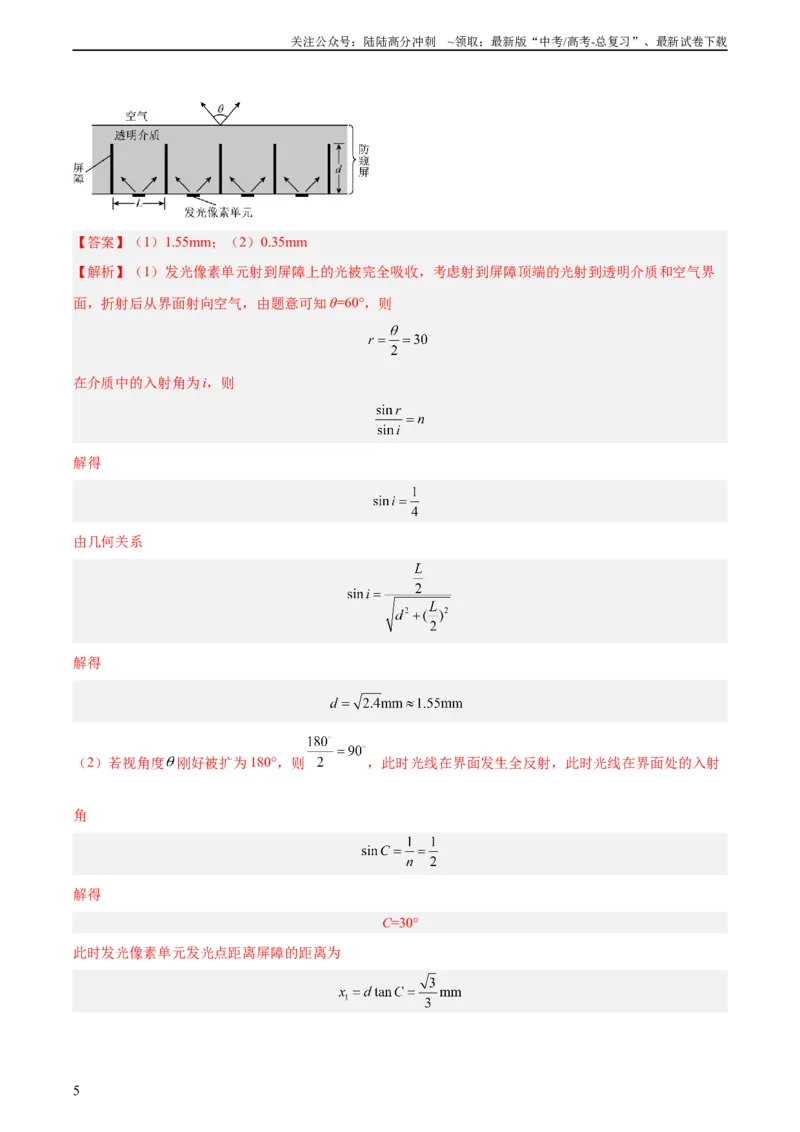 《专题63几何光学（二）（教师版）（全国通用）_04-物理-高考总复习_专项复习_2024年_十年（2014-2023）高考物理真题分项汇编（全国通用）》第5页预览
