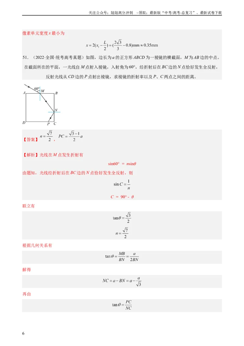 《专题63几何光学（二）（教师版）（全国通用）_04-物理-高考总复习_专项复习_2024年_十年（2014-2023）高考物理真题分项汇编（全国通用）》第6页预览