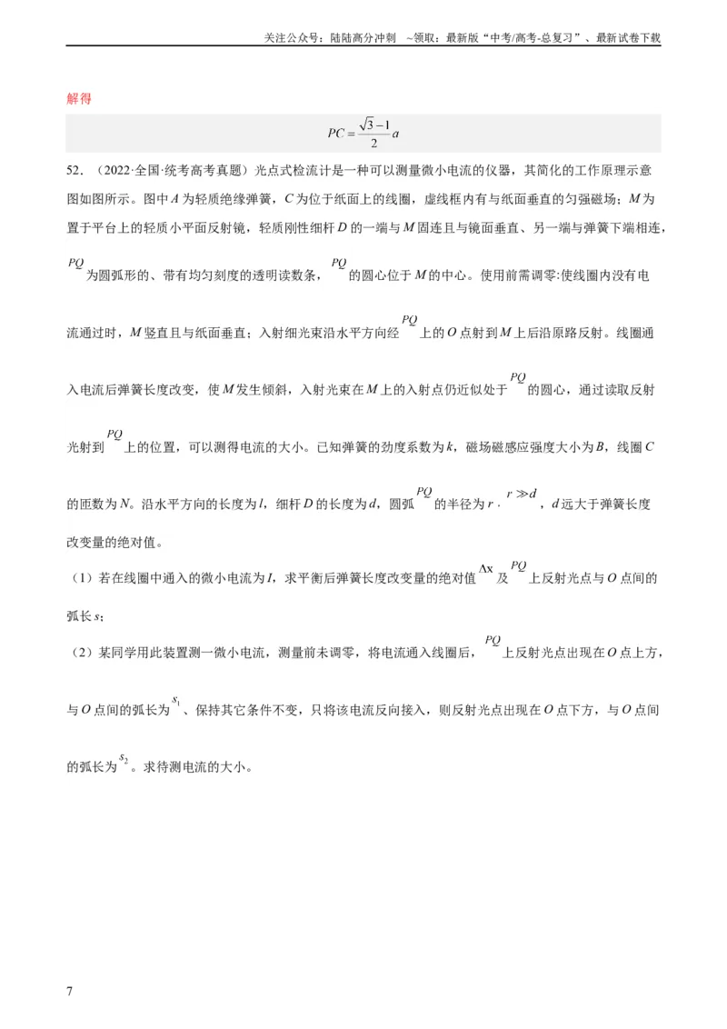 《专题63几何光学（二）（教师版）（全国通用）_04-物理-高考总复习_专项复习_2024年_十年（2014-2023）高考物理真题分项汇编（全国通用）》第7页预览