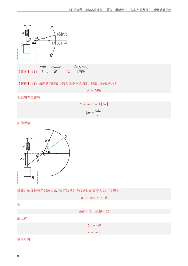 《专题63几何光学（二）（教师版）（全国通用）_04-物理-高考总复习_专项复习_2024年_十年（2014-2023）高考物理真题分项汇编（全国通用）》第8页预览