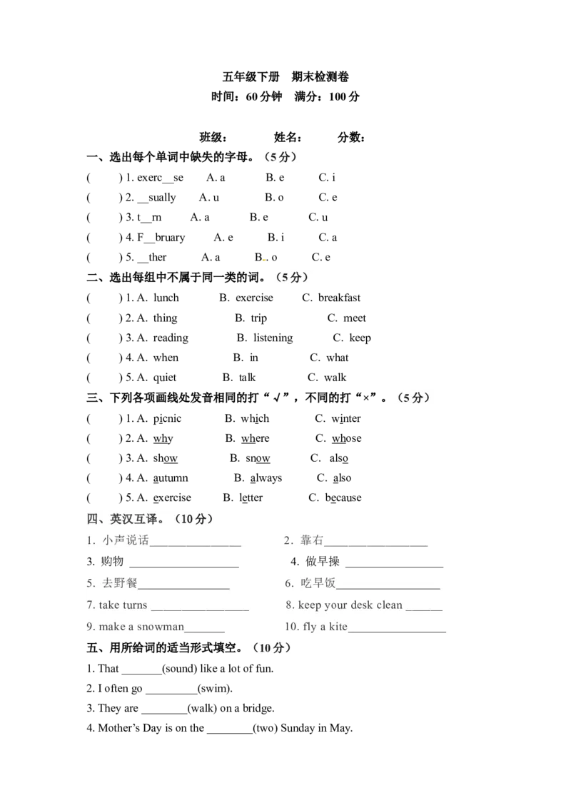 《五年级下册英语期末检测卷（一）人教PEP（word版，含答案）_小学1-6年级全科全套_1-6年级全科下册_五年级_五年级下英语_英语五下人教PEP》第1页预览