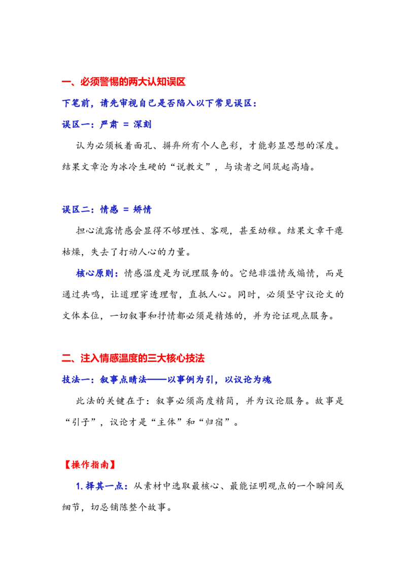《专题29议论文抽象说理如何注入情感温度（全国卷通用）_专项复习_2026年-语文专项复习_342026年高考语文作文提分技法微专题（全国通用）_资料》第2页预览