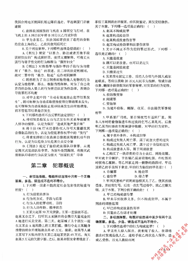 《2026先锋班民法跟课笔记（12.13）时习知新社_2026法考客观_26年法考3600必刷题》第10页预览